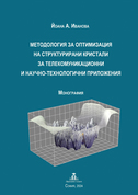 monograph-front-cover-yoana-ivanova_126x181_fit_478b24840a