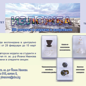 izlojba-3d-pechat-nauka-izkustvo-nbu_280x280_crop_478b24840a