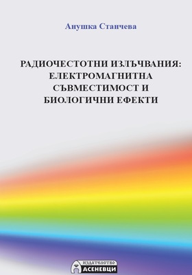 korica-a-stancheva-07-2020_280x400_crop_478b24840a